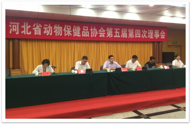 遠(yuǎn)征藥業(yè)董事長穆書生 當(dāng)選為河北省第六屆動(dòng)保協(xié)會(huì)會(huì)長